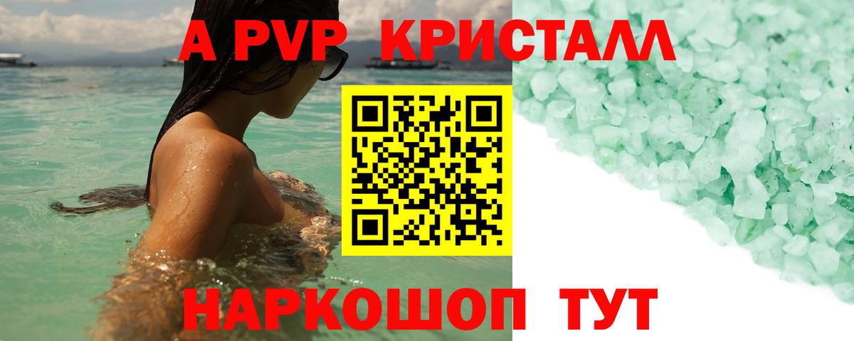 Владикавказ  A PVP крисы CK  Вход с VPN  Alpha PVP крисы CK  Alpha-PVP Crystall 