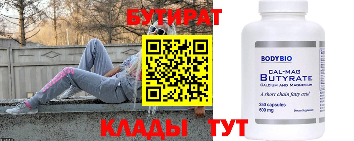 БУТИРАТ буратино Владикавказ