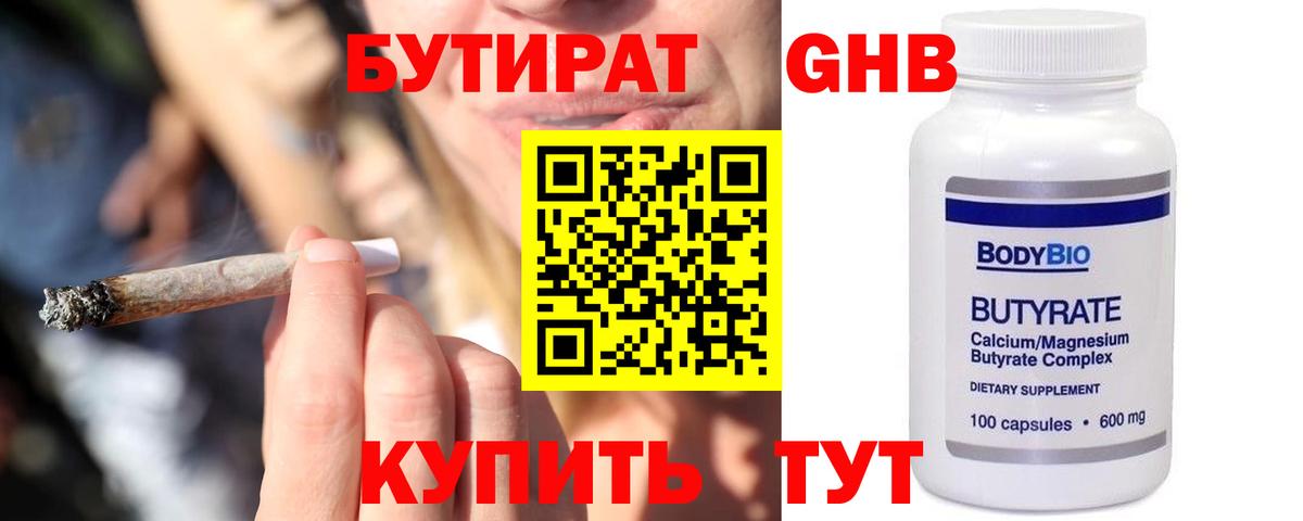 БУТИРАТ  БУТИРАТ 99%  Вход с VPN  Владикавказ 