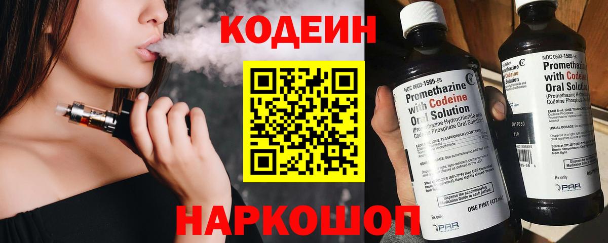 Кодеин напиток Lean (лин) Владикавказ
