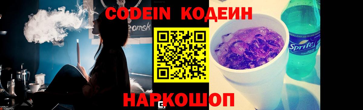купить наркотики цена  Кодеиновый сироп Lean Purple Drank  Вход с VPN  Владикавказ  Кодеин напиток Lean (лин) 