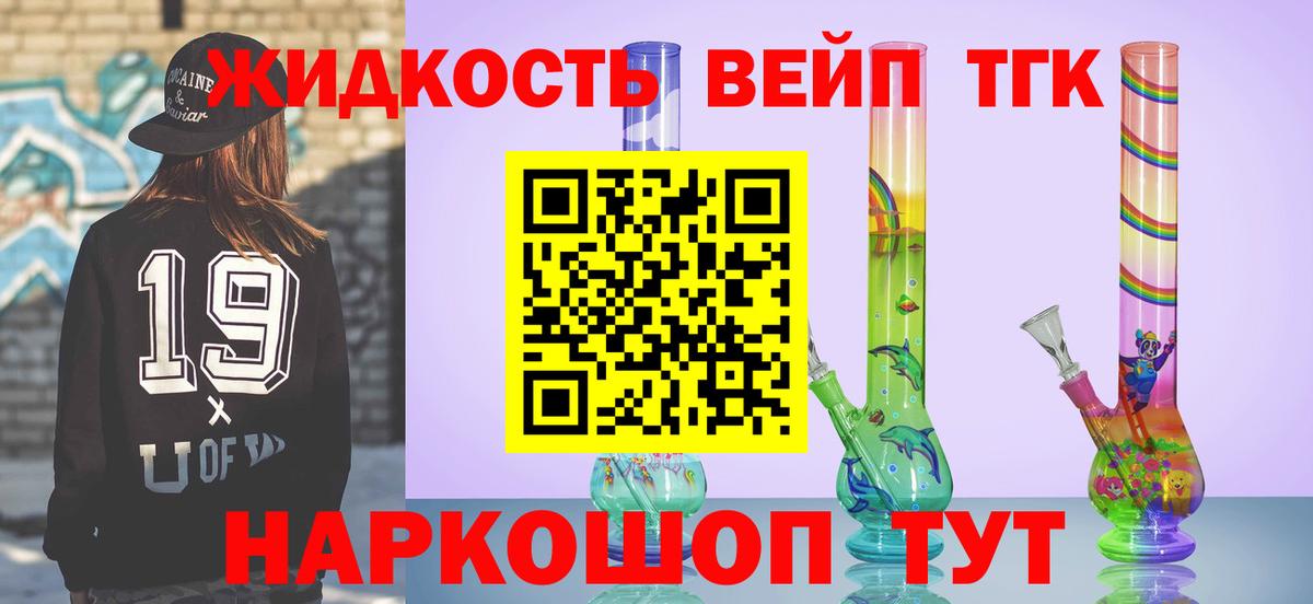 Дистиллят ТГК жижа Владикавказ